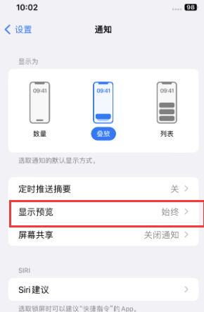 桂平苹果售后维修中心分享iPhone手机收不到通知怎么办 