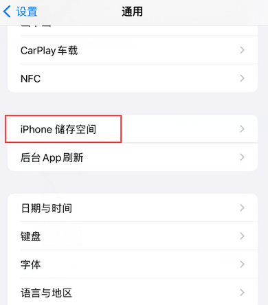 桂平iPhone系统维修分享iPhone储存空间系统数据占用过大怎么修复 