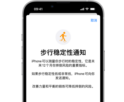 桂平iPhone手机维修如何在iPhone开启'步行稳定性通知' 