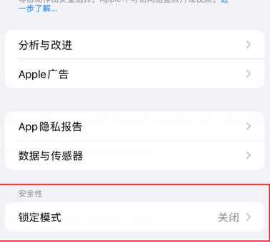 桂平苹果15服务网点分享iPhone15中的“锁定模式”有什么作用