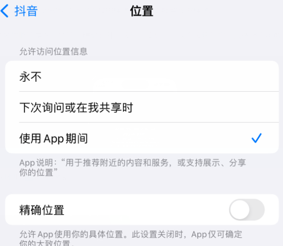 桂平apple服务如何检查iPhone中哪些应用程序正在使用位置