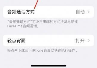 桂平苹果蓝牙维修店分享iPhone设置蓝牙设备接听电话方法