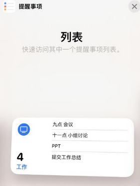 桂平苹果14维修店分享iPhone14如何设置主屏幕显示多个不同类型提醒事项