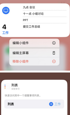 桂平苹果14维修店分享iPhone14如何设置主屏幕显示多个不同类型提醒事项