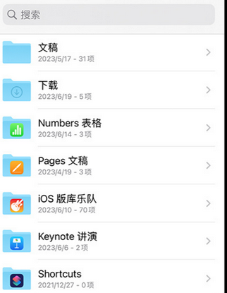 桂平apple维修中心分享iPhone文件应用中存储和找到下载文件