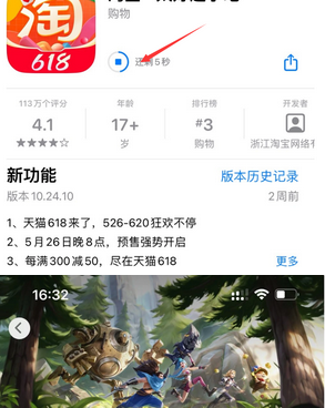 桂平苹果维修站分享如何查看App Store软件下载剩余时间 