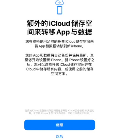 桂平苹果14维修网点分享iPhone14如何增加iCloud临时免费空间