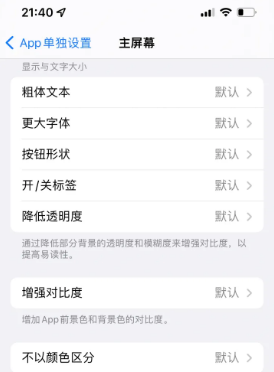 桂平苹果14服务点分享iPhone14如何单独设置App