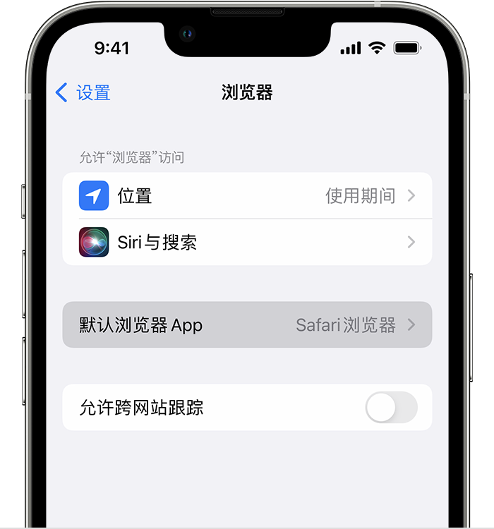 桂平苹果维修服务分享如何在iPhone上设置默认浏览器 