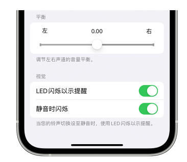 桂平苹果14维修分享iPhone14静音时如何设置LED闪烁提示 