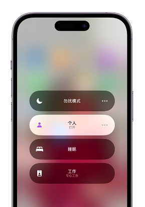桂平苹果14维修中心分享在iPhone14上定制个人专注模式 