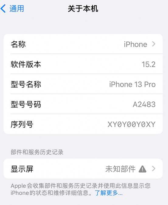 桂平苹果14维修服务分享如何查看iPhone14系列部件维修历史记录 