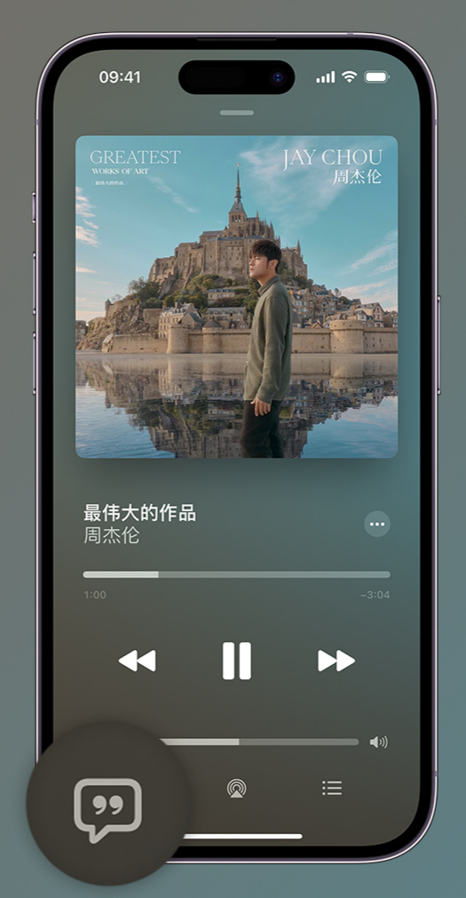 桂平iphone维修分享如何在iPhone上使用Apple Music全新唱歌功能 