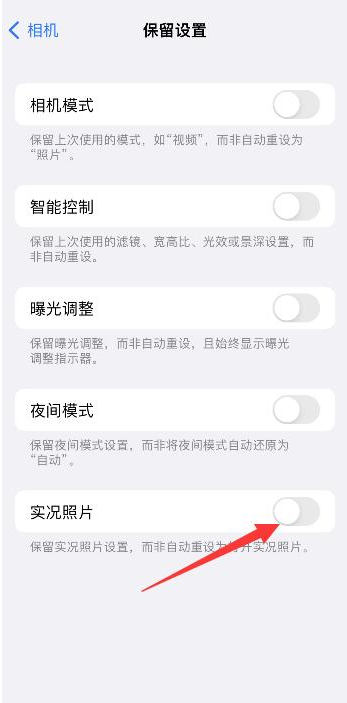 桂平苹果维修网点分享iPhone14关闭实况照片操作方法 