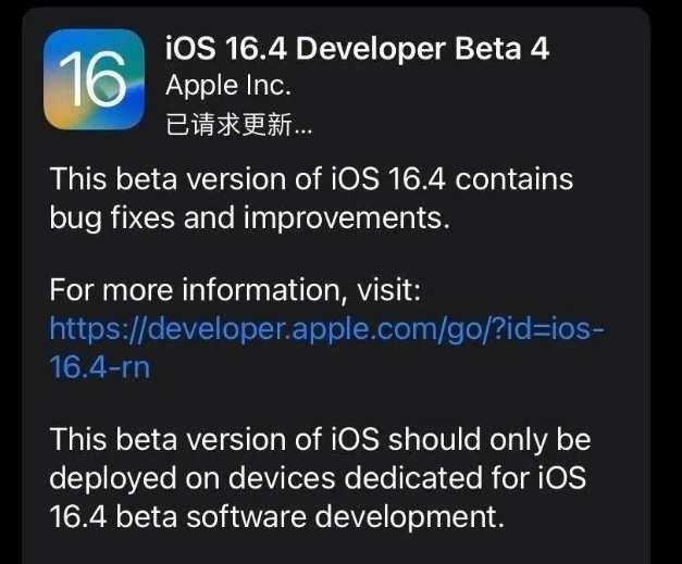 桂平苹果维修网点分享iOS 16.4 beta 4更新内容及升级建议 