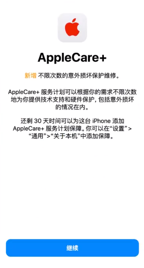 桂平苹果手机维修分享:如何在iPhone上购买AppleCare+服务计划? 