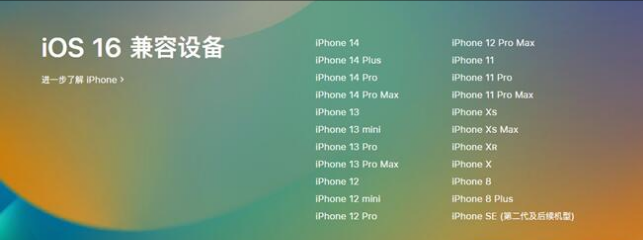 桂平苹果手机维修分享:iOS 16.4 Beta 3支持哪些机型升级？ 