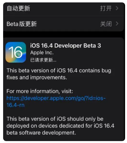 桂平苹果手机维修分享：iOS16.4Beta3更新了什么内容？ 