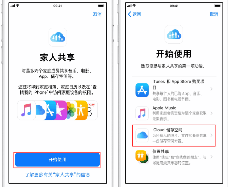 桂平苹果14维修分享：iPhone14如何与家人共享iCloud储存空间？ 