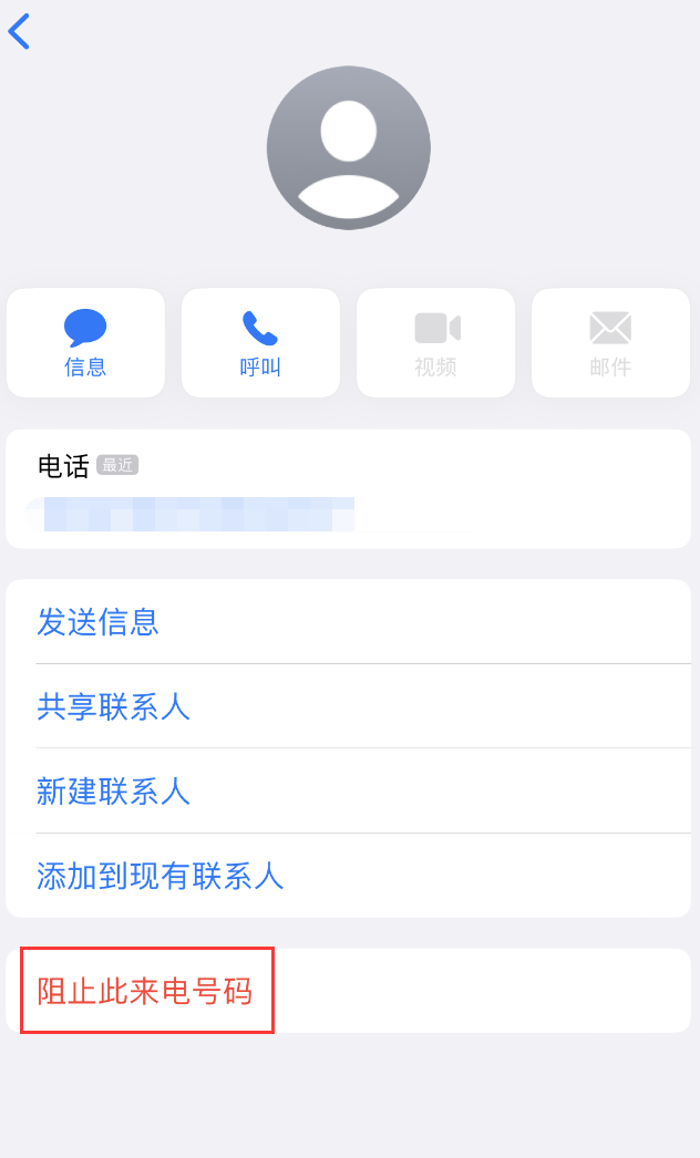 桂平苹果手机维修分享：iPhone 拒收陌生人 iMessage 信息的方法 