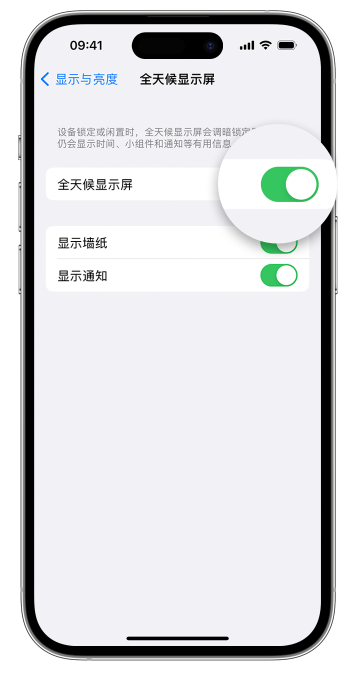 桂平苹果14维修店分享如何自定义 iPhone 14 Pro 常亮显示屏 