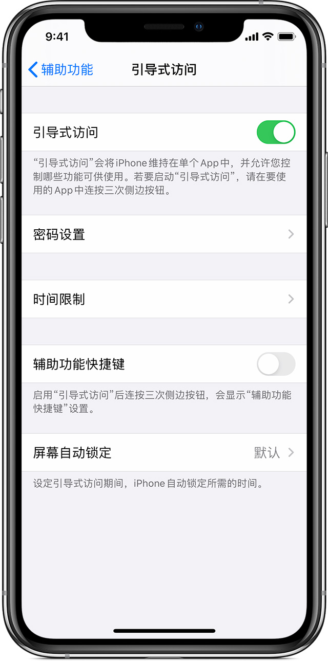 桂平苹果手机维修分享如何在 iPhone 上退出引导式访问 