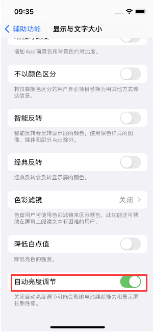 桂平苹果15维修店分享iPhone 15 Pro系列屏幕亮度 