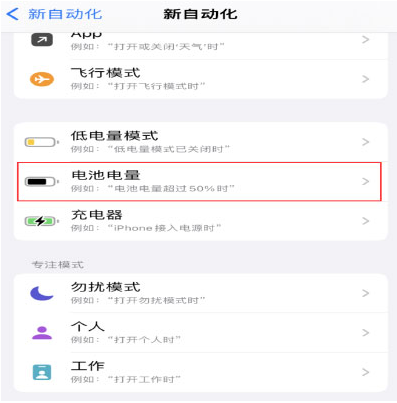 桂平苹果手机维修分享iPhone 在需要时自动开启“低电量模式”的方法 