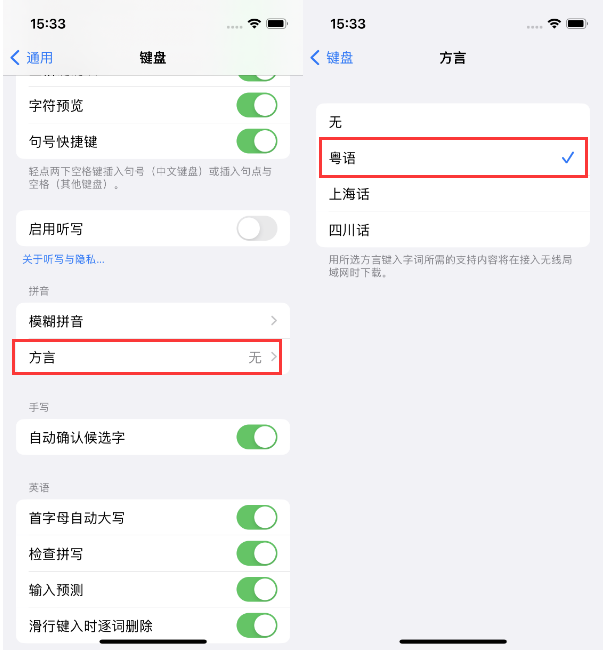 桂平苹果14服务点分享iPhone 14plus设置键盘粤语方言的方法 