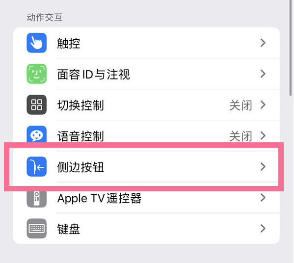 桂平苹果14维修店分享iPhone14 Plus侧键双击下载功能关闭方法 