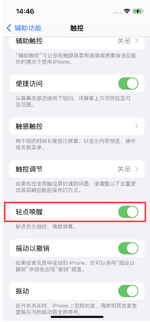 桂平苹果14维修店分享iPhone 14双击屏幕不亮怎么办 