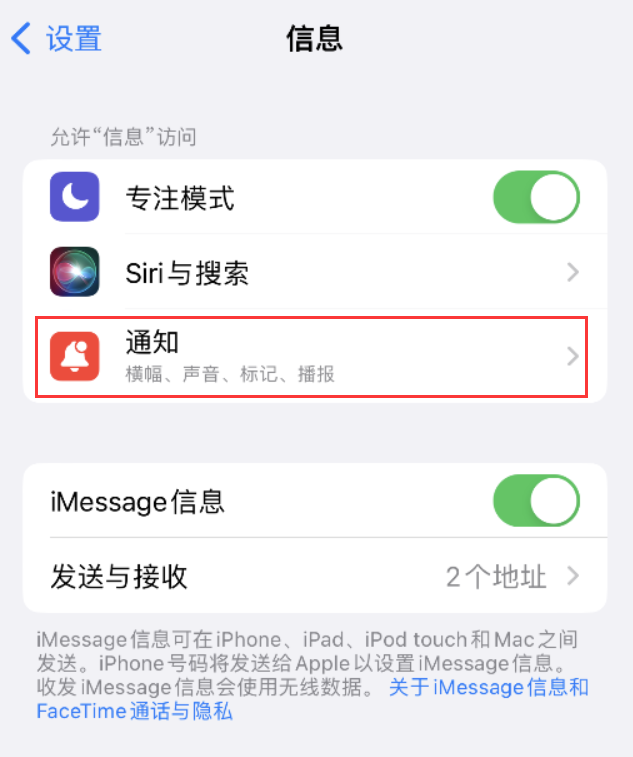 桂平苹果14维修店分享iPhone 14 机型设置短信重复提醒的方法 