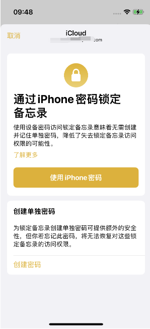 桂平苹果14维修店分享iPhone 14备忘录加密方法教程 