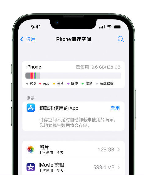 桂平苹果14维修店分享管理 iPhone 14 机型储存空间的方法 