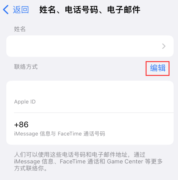 桂平苹果手机维修点分享iPhone 上更新 Apple ID的方法 