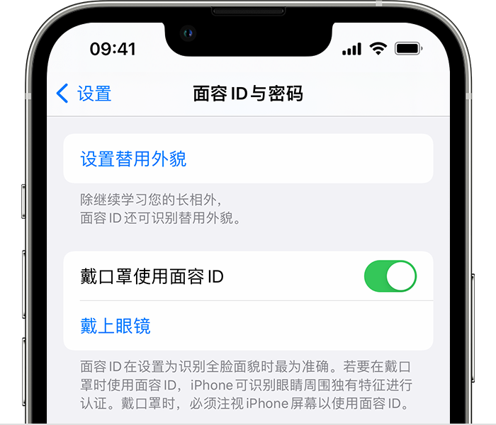 桂平苹果14维修店分享佩戴口罩时通过面容 ID 解锁 iPhone 14的方法 