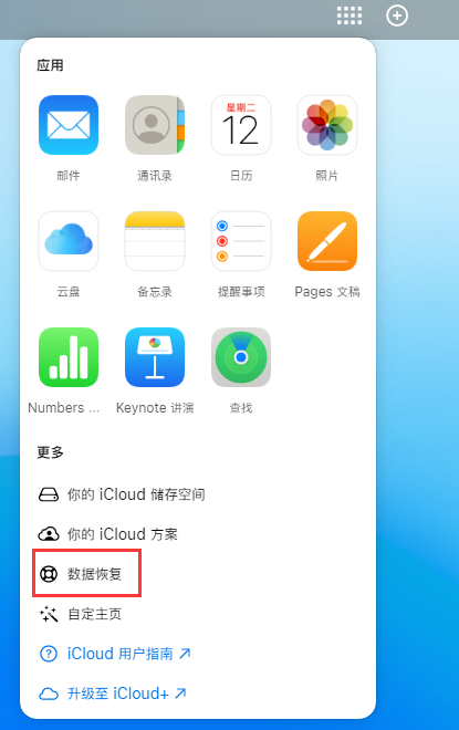 桂平苹果手机维修分享iPhone 小技巧：通过苹果 iCloud 官网恢复已删除的文件 