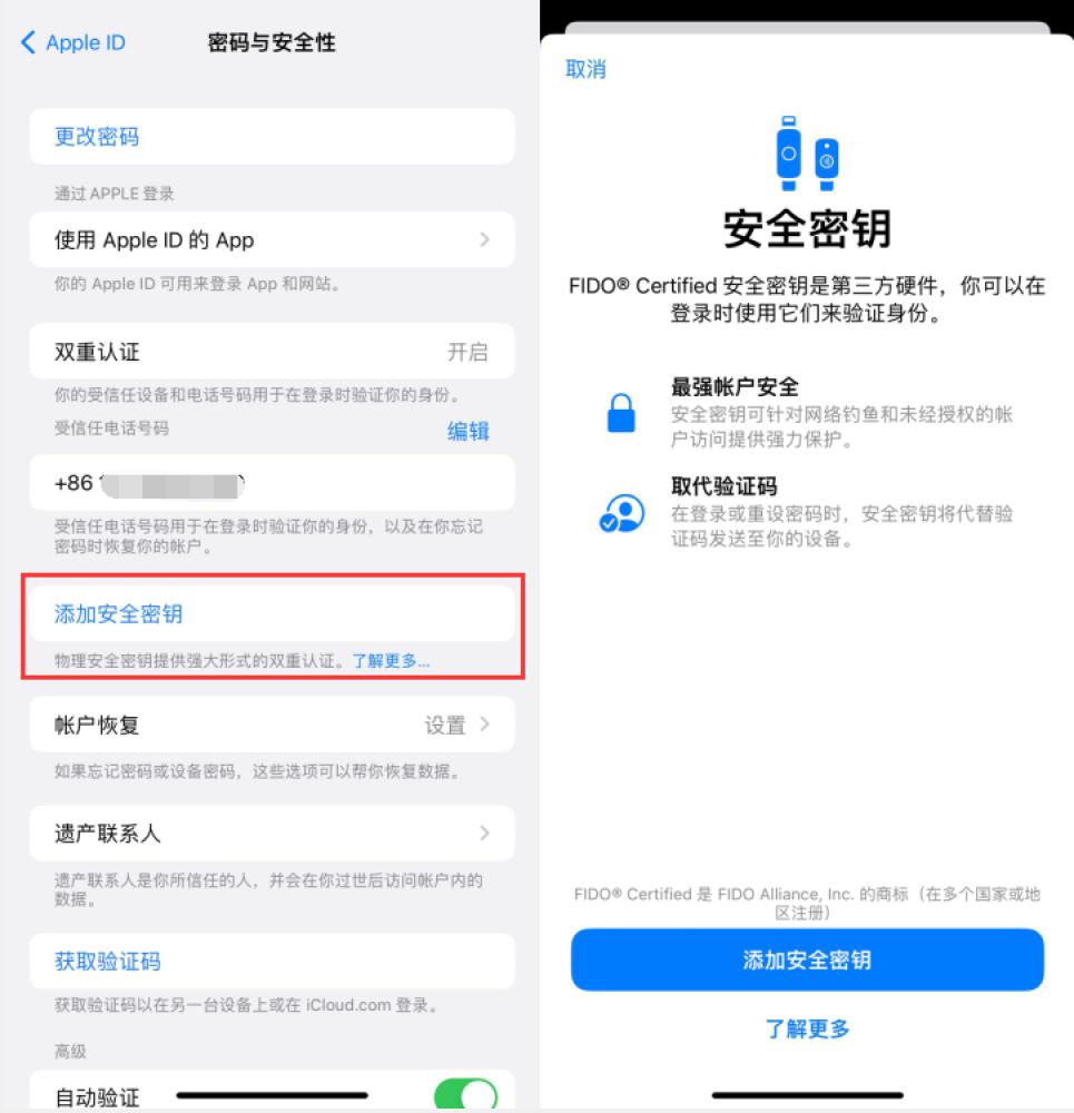 桂平苹果服务网点分享物理安全密钥有什么用？iOS 16.3新增支持物理安全密钥会更安全吗？ 