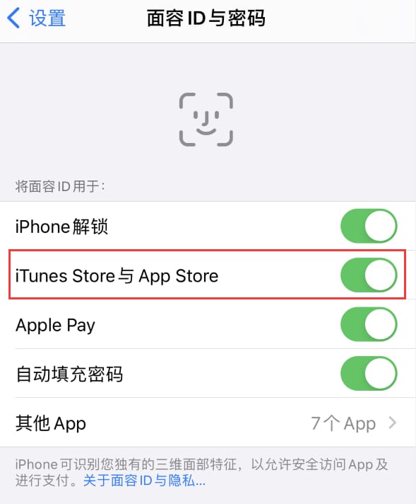 桂平苹果14维修分享苹果iPhone14免密下载APP方法教程 