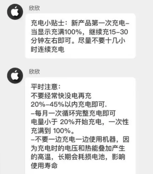 桂平苹果14维修分享iPhone14 充电小妙招 