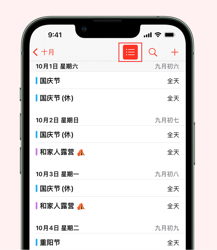 桂平苹果手机维修分享如何在 iPhone 日历中查看节假日和调休时间 