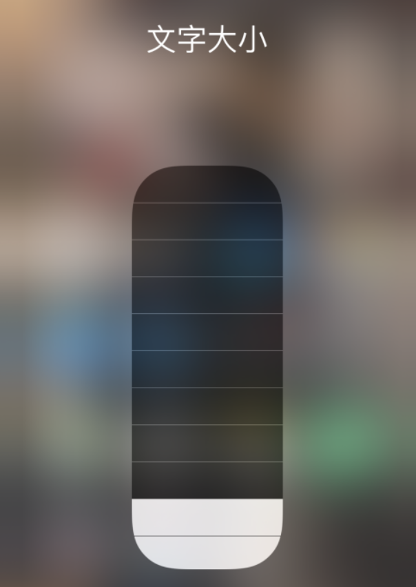 桂平苹果手机维修分享小技巧：在 iPhone 控制中心快速调节字体大小 