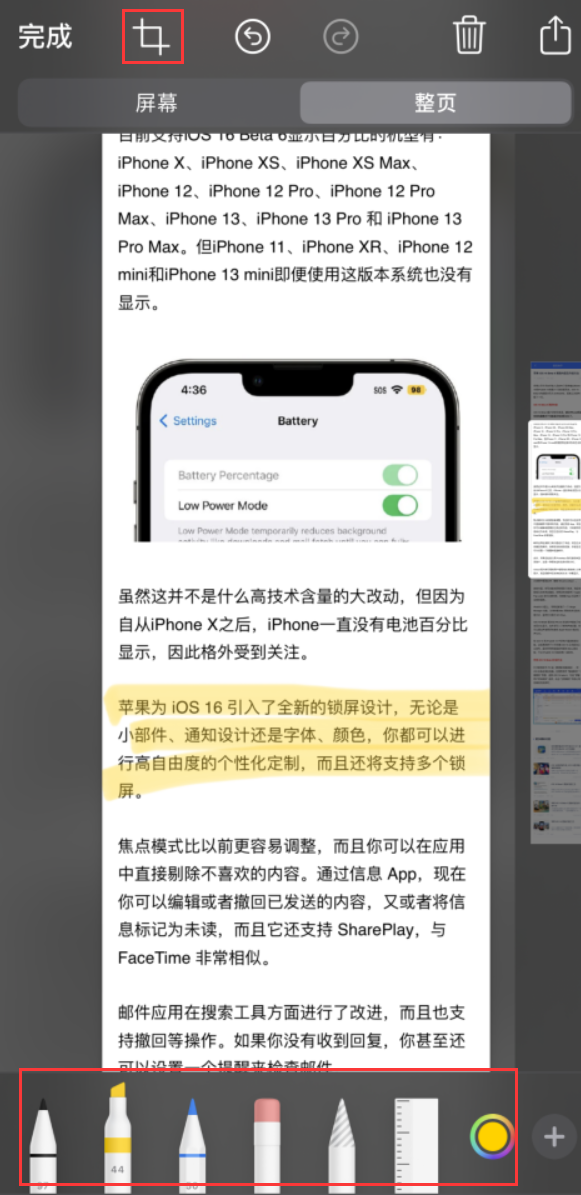 桂平苹果手机维修分享小技巧：在 iPhone 上给截屏图片做标记 