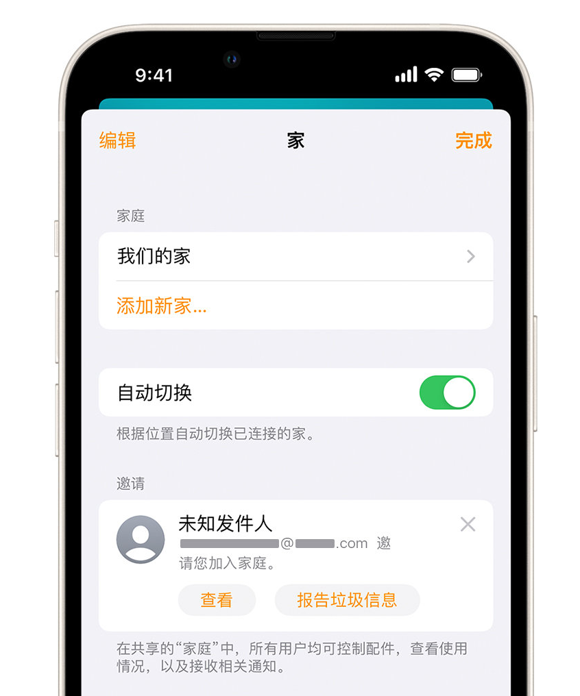 桂平苹果手机维修分享iPhone 小技巧：在“家庭”应用中删除和举报垃圾邀请 