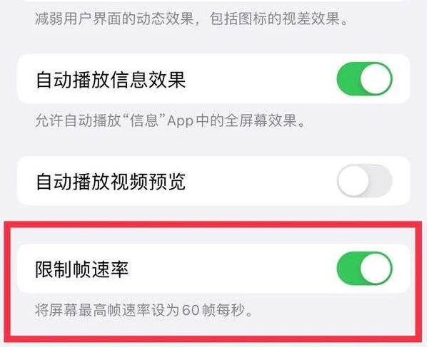 桂平苹果13维修分享iPhone13 Pro高刷是否可以手动控制 