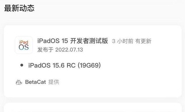 桂平苹果手机维修分享苹果iOS 15.6 RC版更新建议 