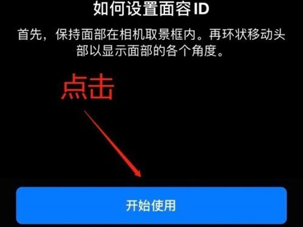 桂平苹果13维修分享iPhone 13可以录入几个面容ID 