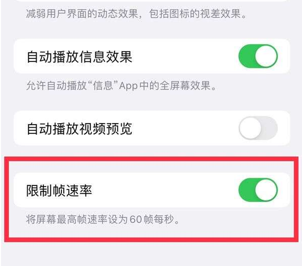 桂平苹果13维修分享iPhone13 Pro高刷设置方法 