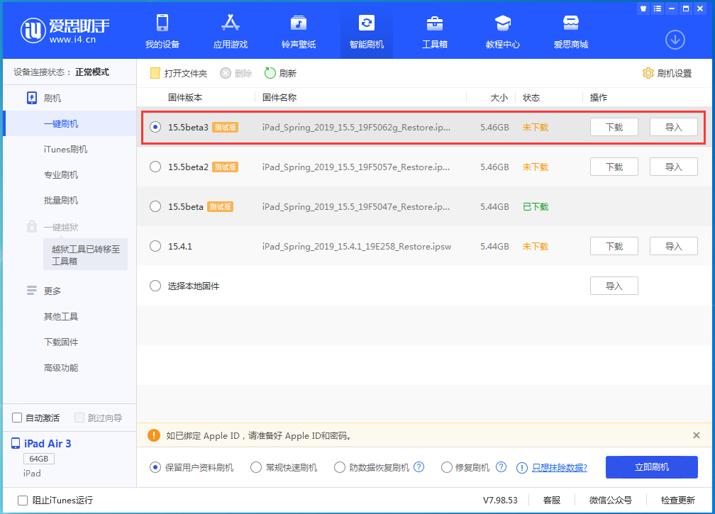 桂平苹果手机维修分享iOS15.5 Beta 3更新内容及升级方法 