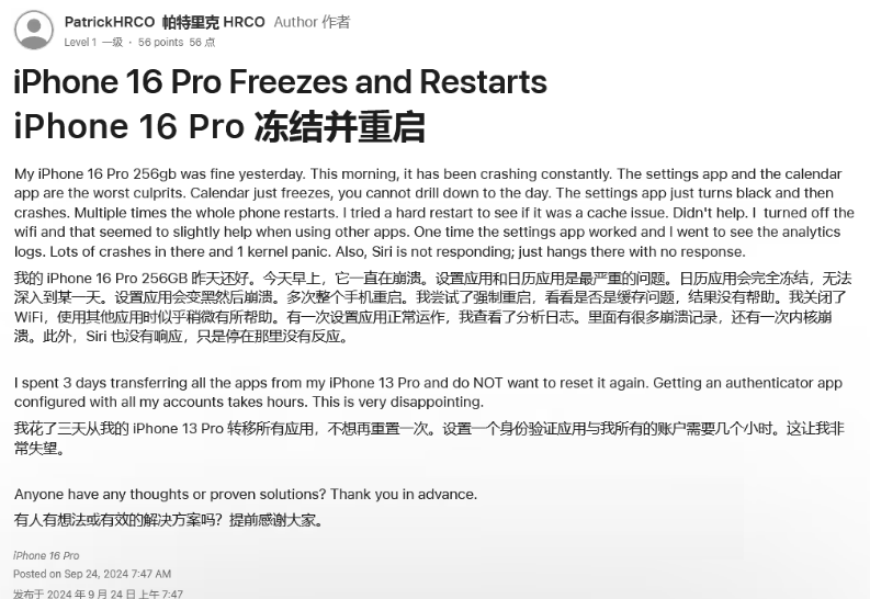 桂平苹果16维修分享iPhone 16 Pro / Max 用户遇随机卡死 / 重启问题 